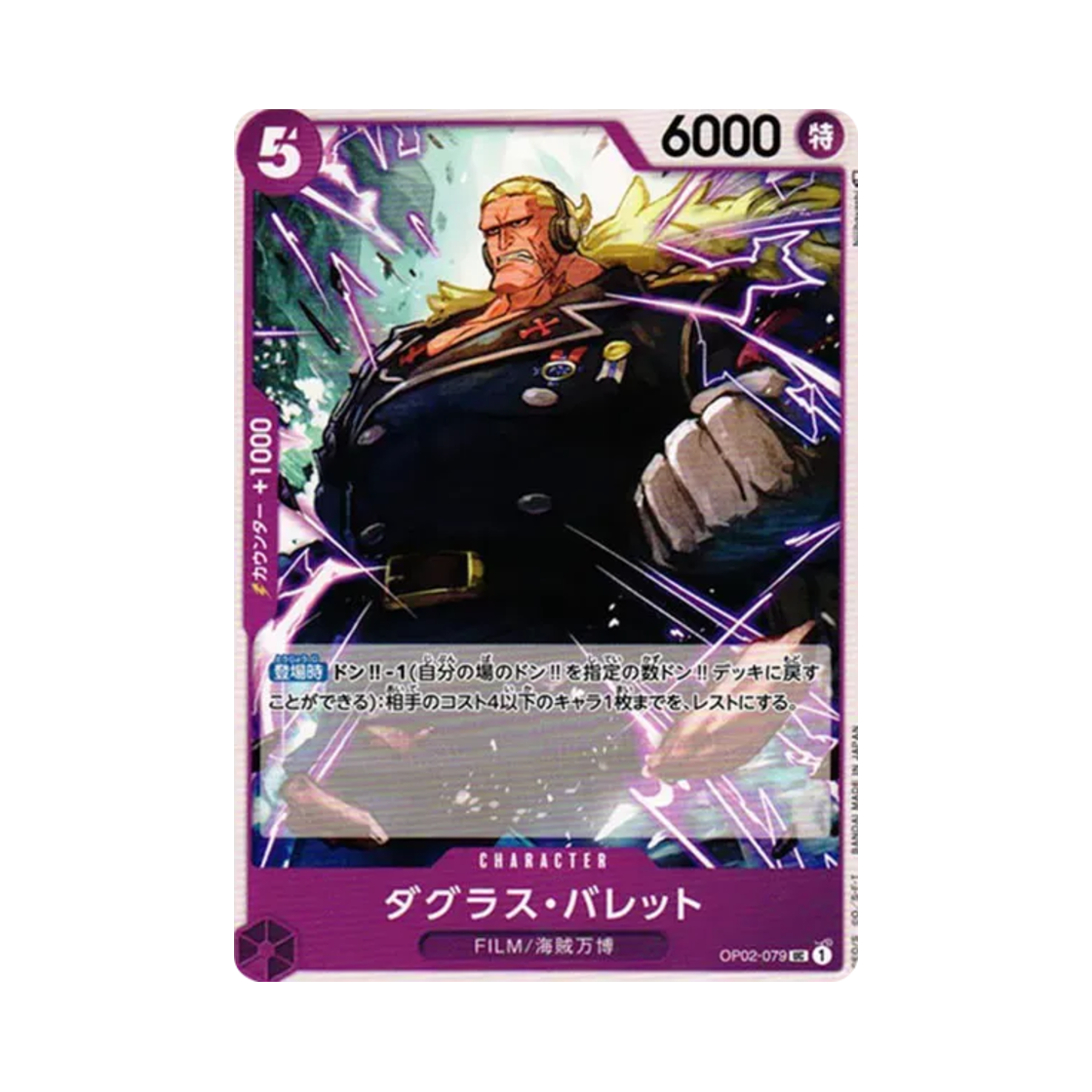 원피스 TCG 더글라스 불릿 UC OP02-079 부스터 팩 정상결전 (일어판)(One Piece TCG Douglas Bullet UC OP02-079 Booster Pack Paramount War (Japanese Ver.)) - 1