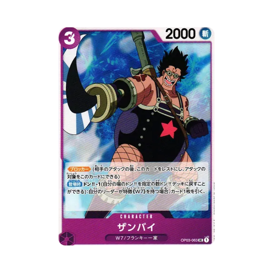 원피스 TCG 잠바이 UC OP03-063 부스터 팩 강대한 적 (일어판)(One Piece TCG Zambai UC OP03-063 Booster Pack Pillars of Strength (Japanese Ver.)) - 1