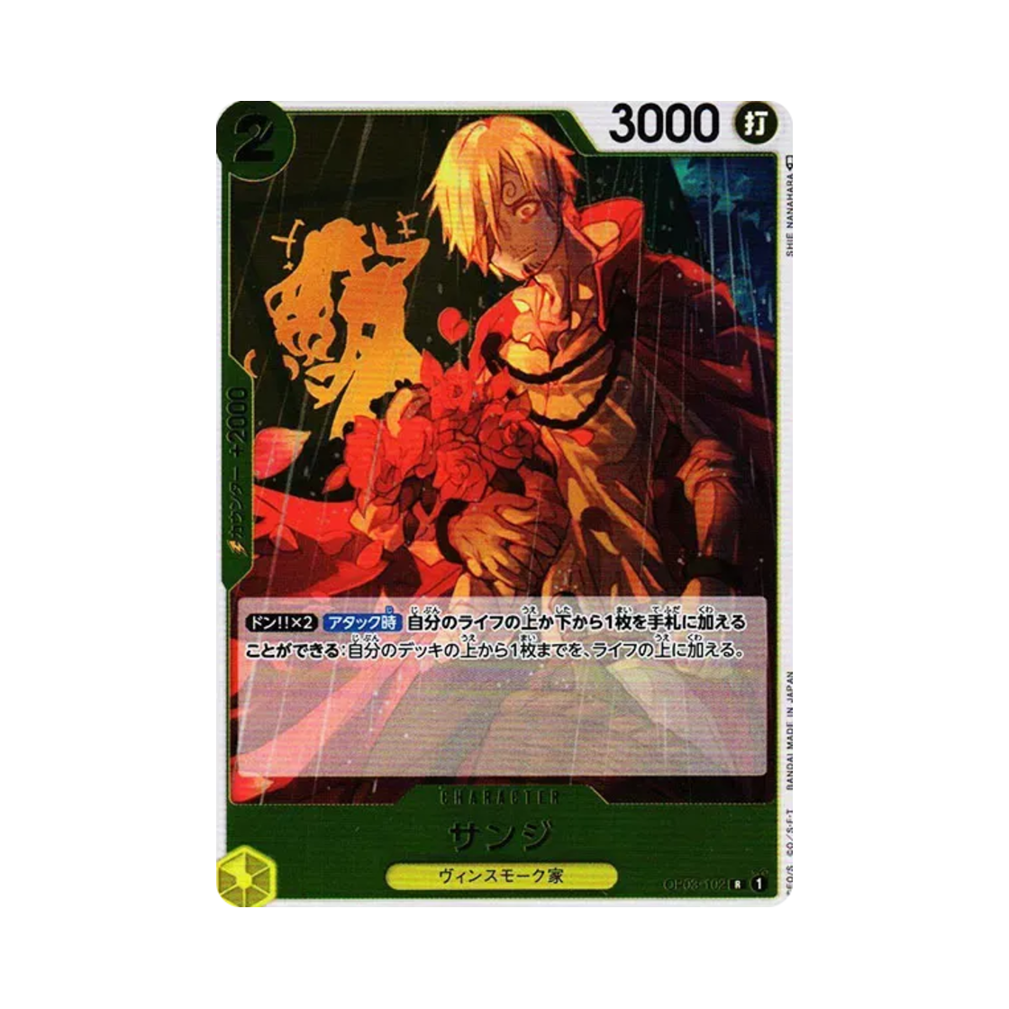 원피스 TCG 상디 R OP03-102 부스터 팩 강대한 적 (일어판)(One Piece TCG Sanji R OP03-102 Booster Pack Pillars of Strength (Japanese Ver.)) - 1