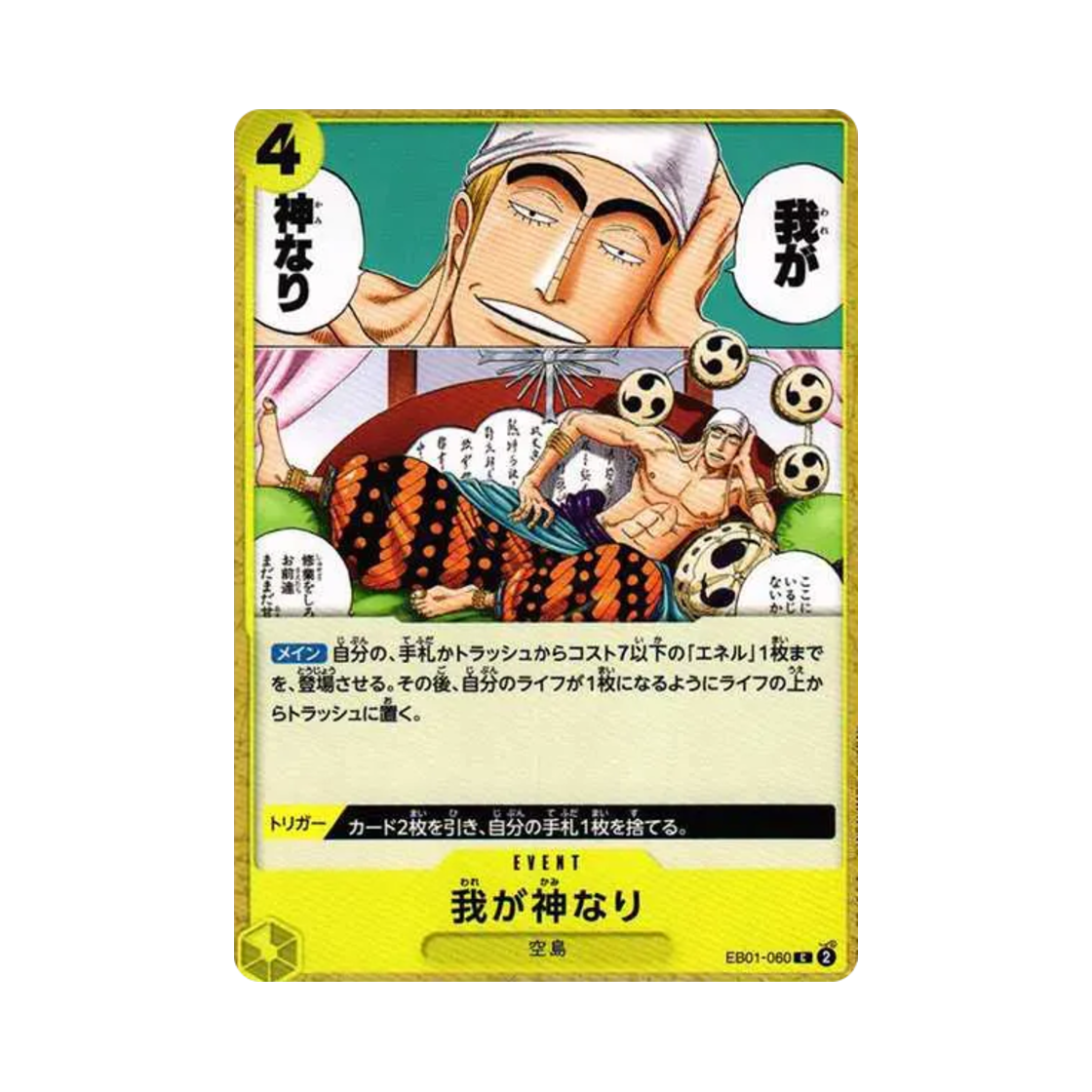 원피스 TCG 내가 신이다 C EB01-060 엑스트라 부스터 팩 메모리얼 컬렉션 (일어판)(One Piece TCG Did Someone Say...Kami? C EB01-060 Extra Booster Memorial Collection (Japanese Ver.)) - 1