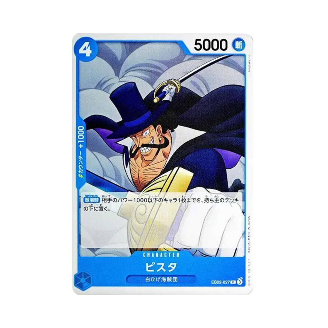 원피스 TCG 비스타 C EB02-027 엑스트라 부스터 팩 애니메이션 25주년 컬렉션 (일어판)(One Piece TCG Vista C EB02-027 Extra Booster Anime 25th Collection (Japanese Ver.)) - 1