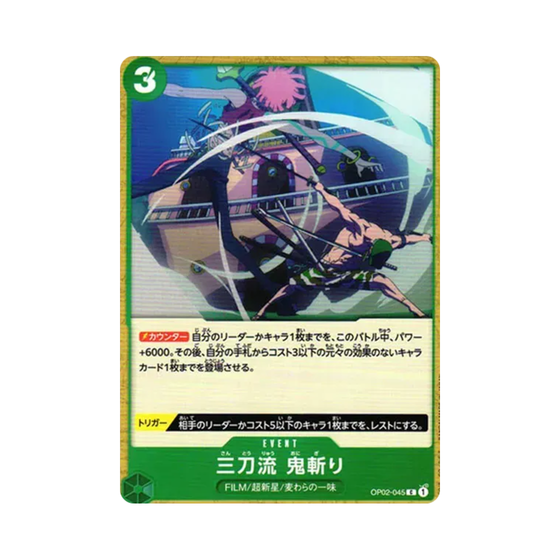 원피스 TCG 삼도류 도깨비 참수 C OP02-045 부스터 팩 정상결전 (일어판)(One Piece TCG Three-Sword Style Oni Giri C OP02-045 Booster Pack Paramount War (Japanese Ver.)) - 1
