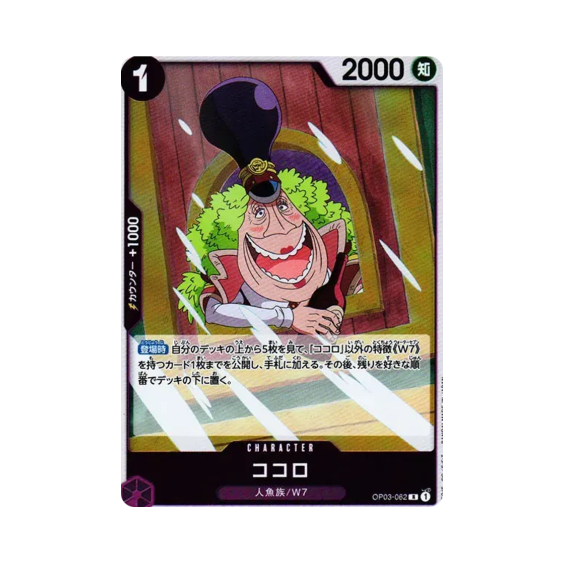 원피스 TCG 코코로 R OP03-062 부스터 팩 강대한 적 (일어판)(One Piece TCG Kokoro R OP03-062 Booster Pack Pillars of Strength (Japanese Ver.)) - 1
