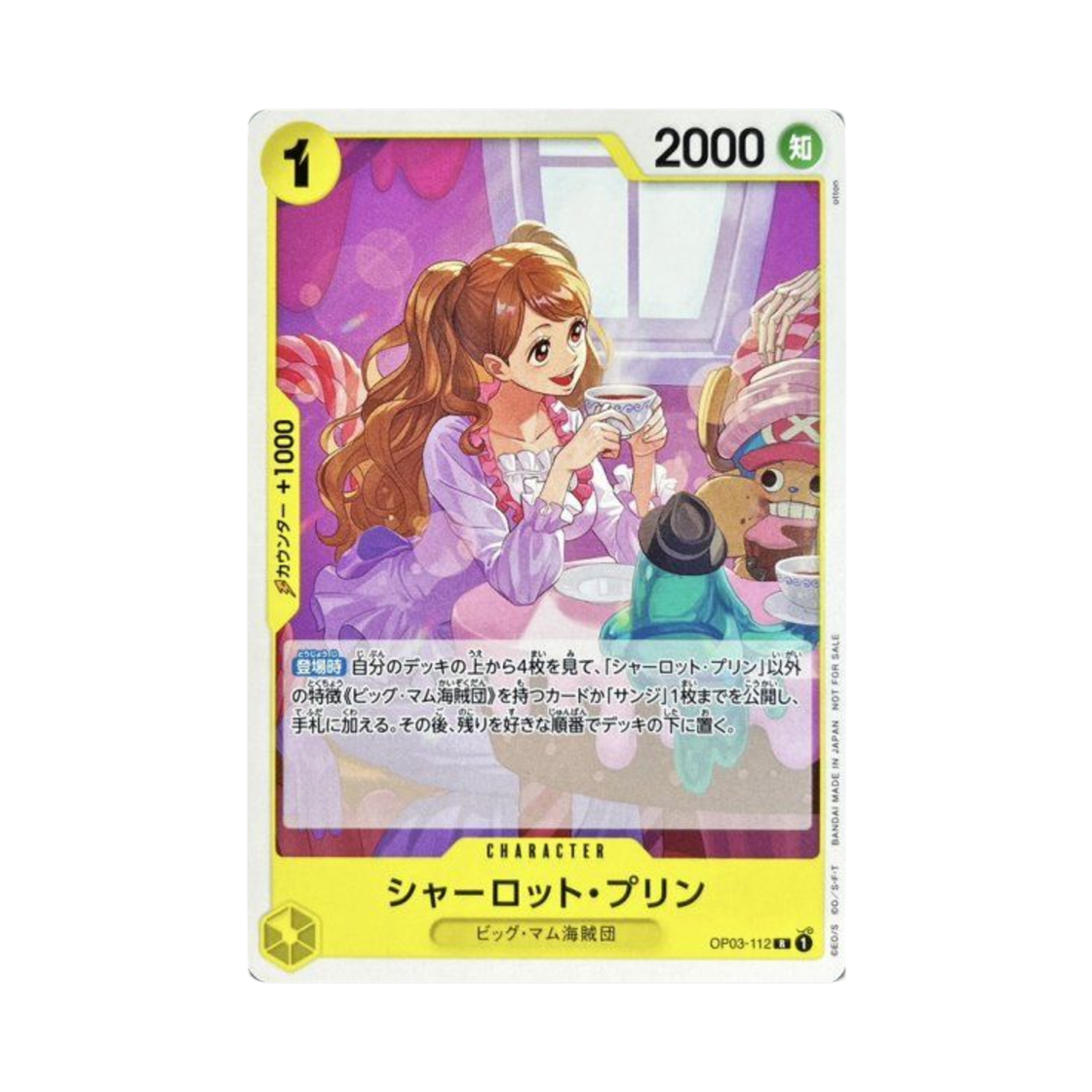 원피스 TCG 샬롯 푸딩 R OP03-112 프로모션 카드 스탠다드 배틀 팩 Vol.8 (일어판)(One Piece TCG Charlotte Pudding R OP03-112 Promotion Card Standard Battle Pack Vol.8 (Japanese Ver.)) - 1