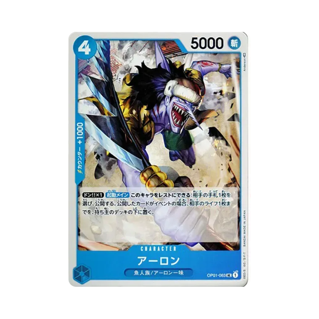 원피스 TCG 아론 UC OP01-063 부스터 팩 로맨스 던 (일어판)(One Piece TCG Aron UC OP01-063 Booster Pack Romance Dawn (Japanese Ver.)) - 1