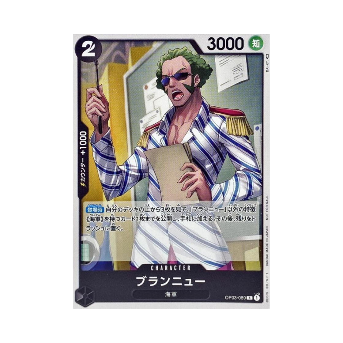 원피스 TCG 브랜뉴 R OP03-089 스탠다드 배틀 팩 Vol.4 (일어판)(One Piece TCG Brannew R OP03-089 Standard Battle Pack Vol.4 (Japanese Ver.)) - 1