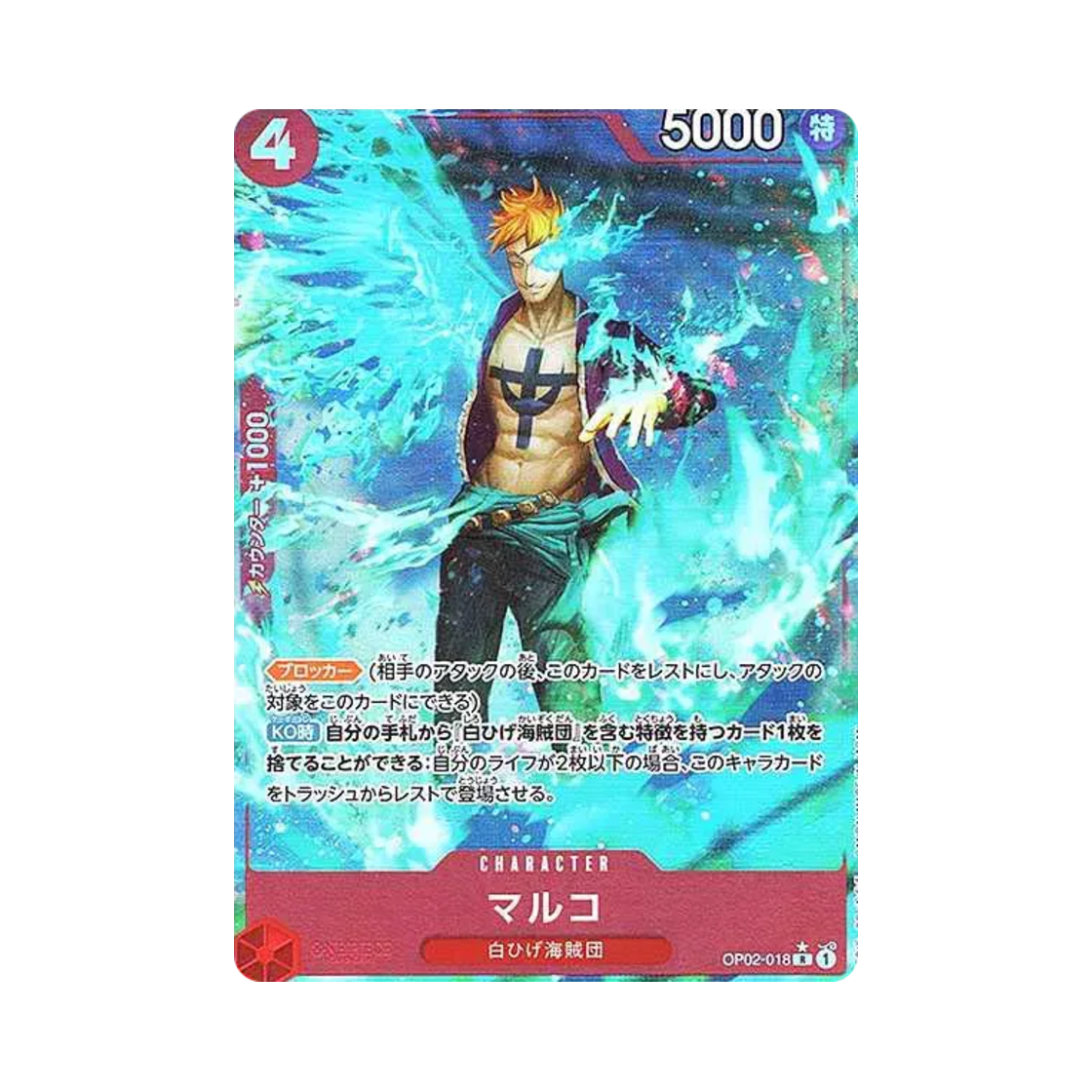 원피스 TCG 마르코 풀 아트 R OP02-018 프리미엄 부스터 원피스 카드 더 베스트 (일어판)(One Piece TCG Marco Full Art R OP02-018 Premium Booster One Piece Card The Best (Japanese Ver.)) - 1