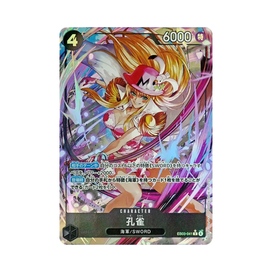 원피스 TCG 쿠자쿠 R-P EB03-041 엑스트라 부스터 팩 원피스 히로인즈 에디션 (일어판)(One Piece TCG Kujyaku R-P EB03-041 Extra Booster One Piece Heroines Edition (Japanese Ver.)) - 1