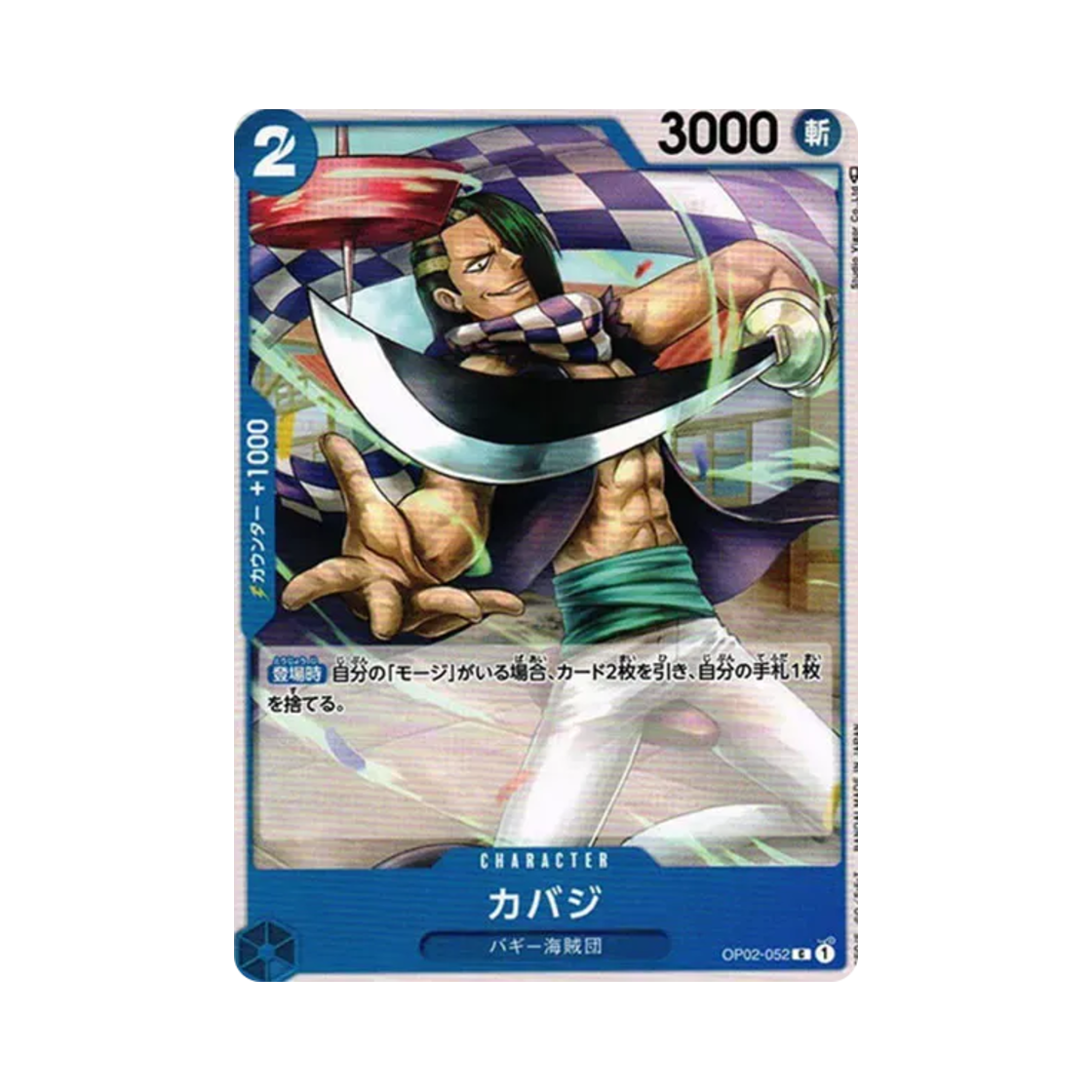 원피스 TCG 캐버디 C OP02-052 부스터 팩 정상결전 (일어판)(One Piece TCG Cabaji C OP02-052 Booster Pack Paramount War (Japanese Ver.)) - 1