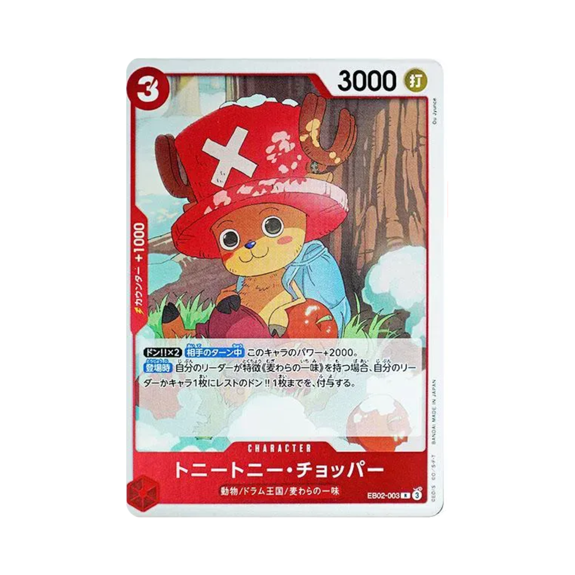 원피스 TCG 토니토니 쵸파 R EB02-003 엑스트라 부스터 팩 애니메이션 25주년 컬렉션 (일어판)(One Piece TCG Tony Tony.Chopper R EB02-003 Extra Booster Anime 25th Collection (Japanese Ver.))