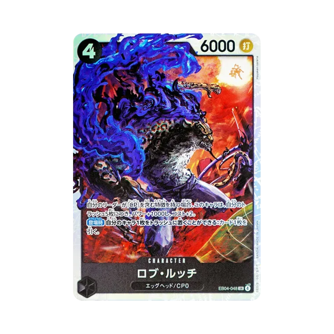 원피스 TCG 로브 루치 SR EB04-048 엑스트라 부스터 팩 에그헤드 크라이시스 (일어판)(One Piece TCG Rob Lucci SR EB04-048 Extra Booster Egghead Crisis (Japanese Ver.)) - 1