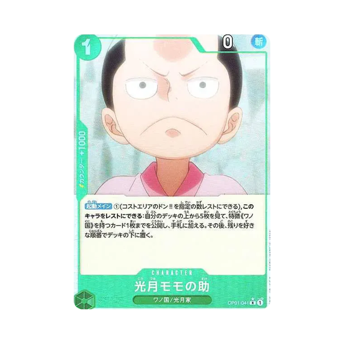 원피스 TCG 코즈키 모모노스케 풀 아트 R OP01-041 프리미엄 부스터 원피스 카드 더 베스트 (일어판)(One Piece TCG Kouzuki Momonosuke Full Art R OP01-041 Premium Booster One Piece Card The Best (Japanese Ver.)) - 1