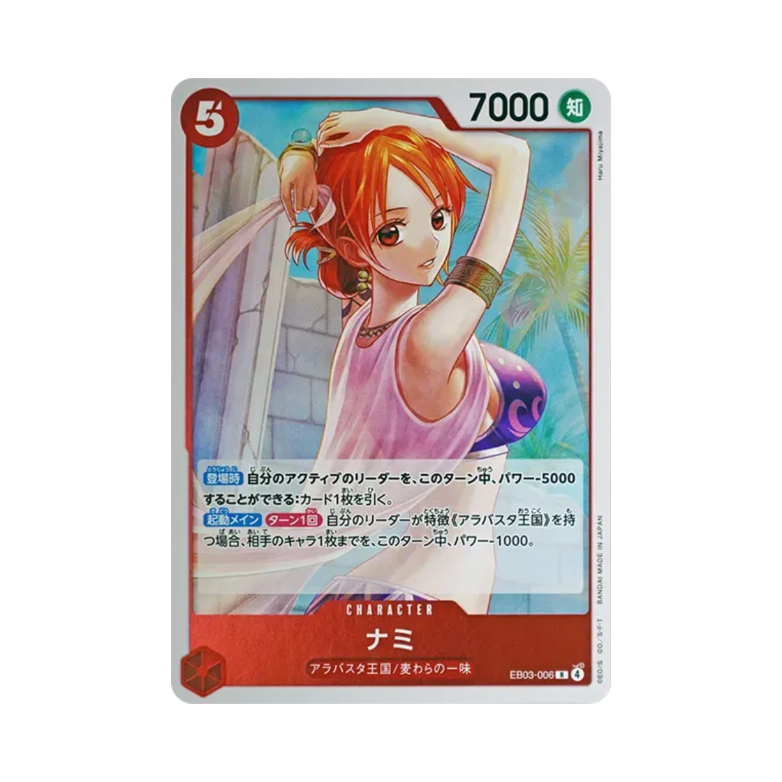 원피스 TCG 나미 R EB03-006 엑스트라 부스터 팩 원피스 히로인즈 에디션 (일어판)(One Piece TCG Nami R EB03-006 Extra Booster One Piece Heroines Edition (Japanese Ver.)) - 1