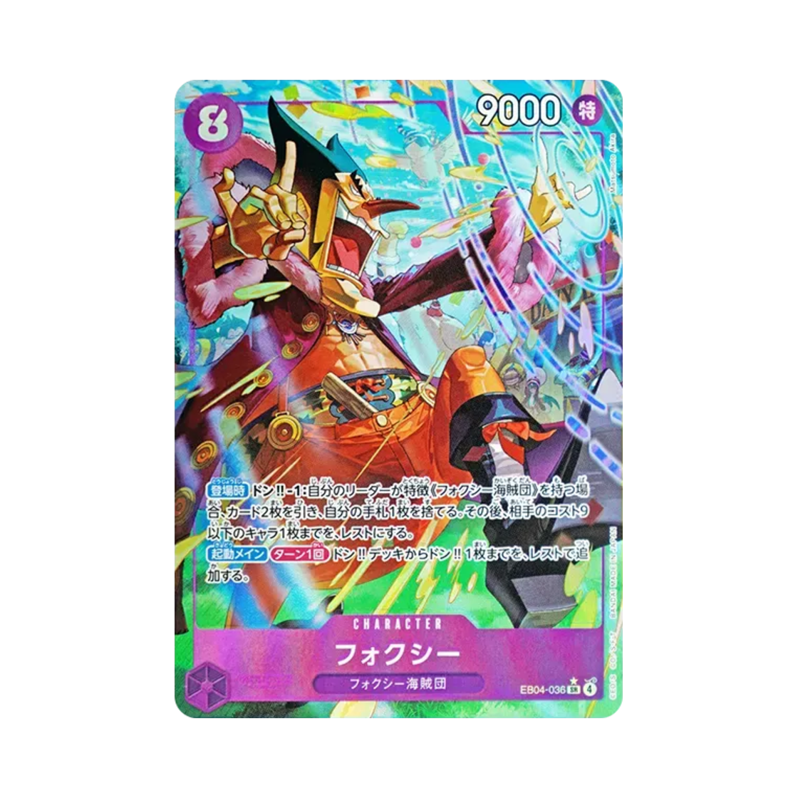 원피스 TCG 폭시 SR-P EB04-036 엑스트라 부스터 팩 에그헤드 크라이시스 (일어판)(One Piece TCG Foxy SR-P EB04-036 Extra Booster Egghead Crisis (Japanese Ver.)) - 1