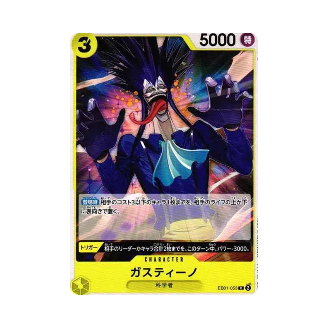 원피스 TCG 가스티노 C EB01-053 엑스트라 부스터 팩 메모리얼 컬렉션 (일어판)(One Piece TCG Gastino C EB01-053 Extra Booster Memorial Collection (Japanese Ver.)) - 1