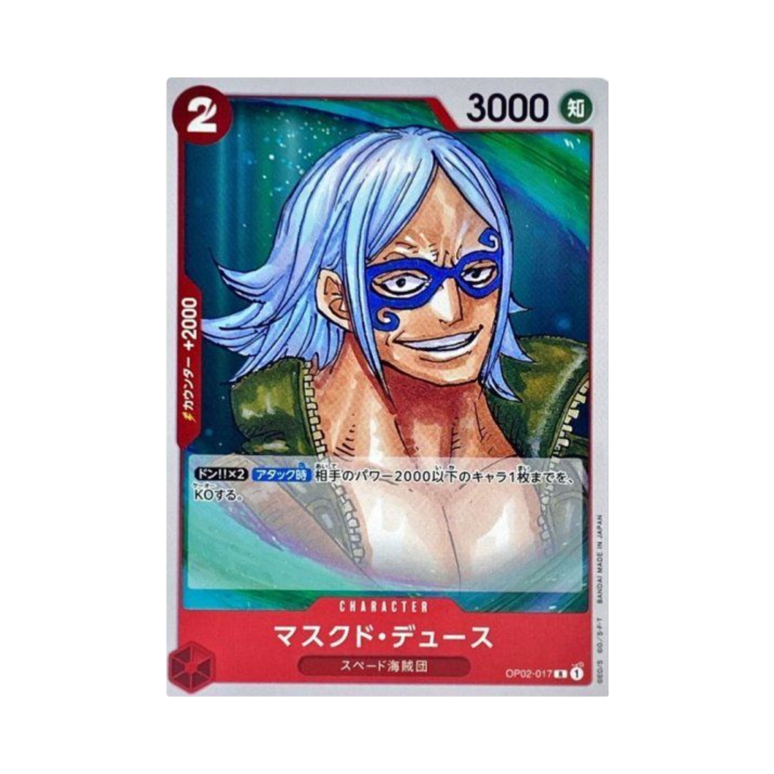원피스 TCG 마스크드 듀스 R OP02-017 부스터 팩 정상결전 (일어판)(One Piece TCG Masked Deuce R OP02-017 Booster Pack Paramount War (Japanese Ver.)) - 1