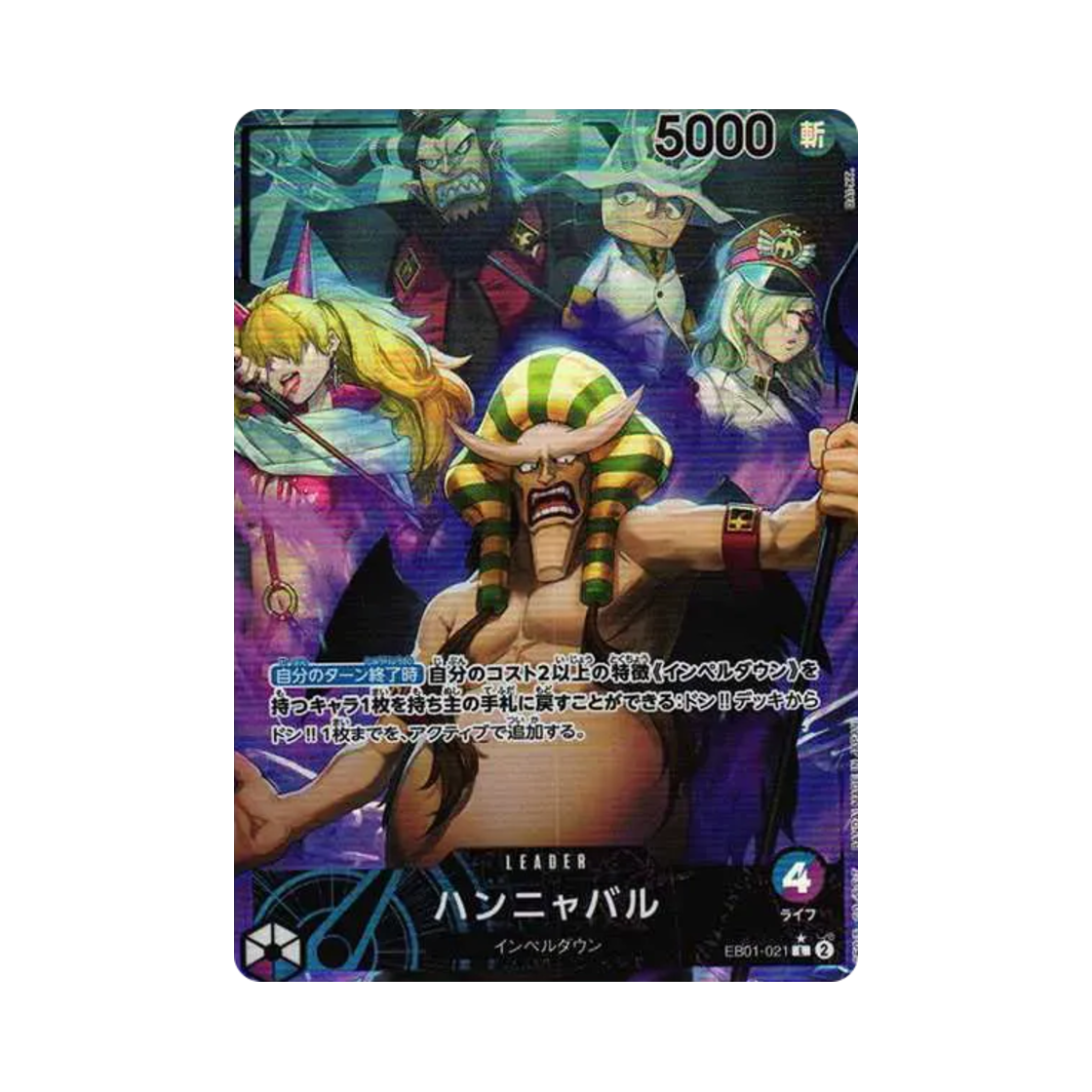 원피스 TCG 한냐발 L-P EB01-021 엑스트라 부스터 팩 메모리얼 컬렉션 (일어판)(One Piece TCG Hannyabal L-P EB01-021 Extra Booster Memorial Collection (Japanese Ver.)) - 1