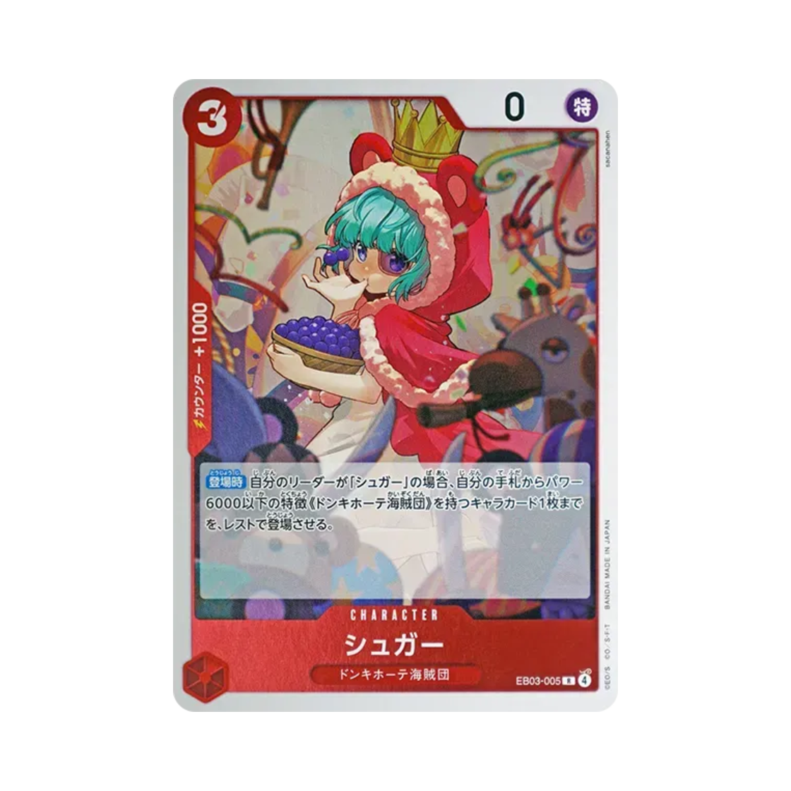 원피스 TCG 슈거 R EB03-005 엑스트라 부스터 팩 원피스 히로인즈 에디션 (일어판)(One Piece TCG Sugar R EB03-005 Extra Booster One Piece Heroines Edition (Japanese Ver.))