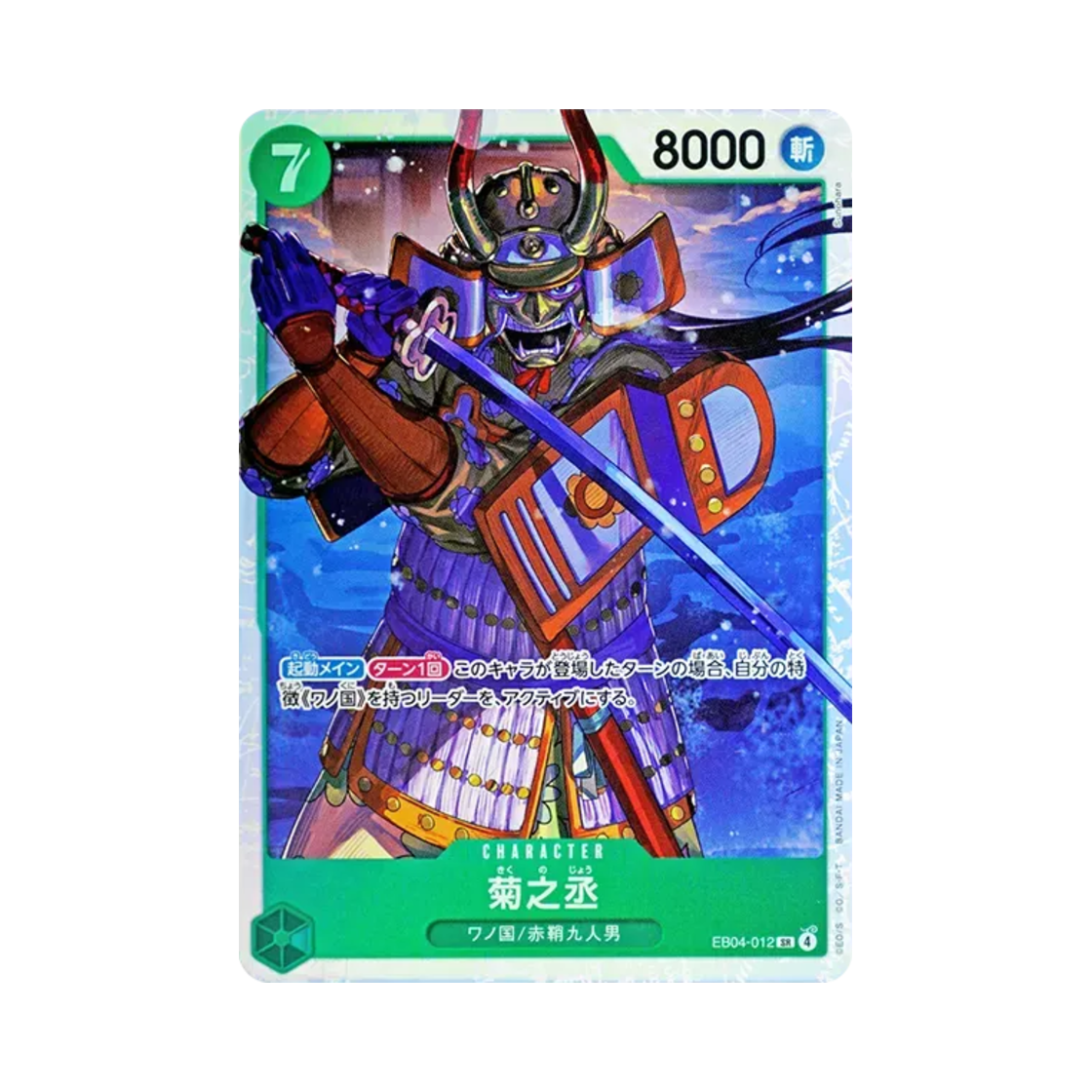 원피스 TCG 키쿠노조 SR EB04-012 엑스트라 부스터 팩 에그헤드 크라이시스 (일어판)(One Piece TCG Kikunojo SR EB04-012 Extra Booster Egghead Crisis (Japanese Ver.)) - 1