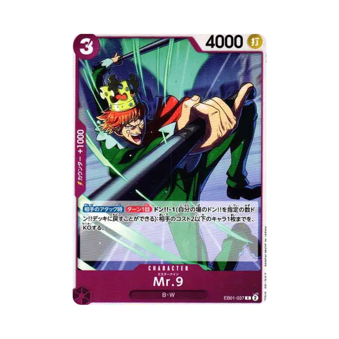 원피스 TCG 미스터 9 C EB01-037 엑스트라 부스터 팩 메모리얼 컬렉션 (일어판)(One Piece TCG Mr.9 C EB01-037 Extra Booster Memorial Collection (Japanese Ver.)) - 1