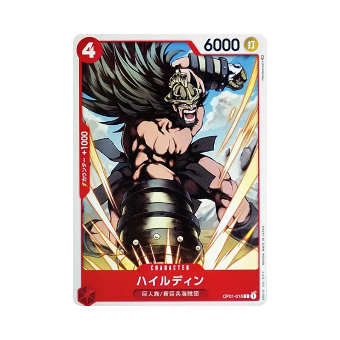 원피스 TCG 하이루딘 C OP01-018 부스터 팩 로맨스 던 (일어판)(One Piece TCG Hajrudin C OP01-018 Booster Pack Romance Dawn (Japanese Ver.)) - 1