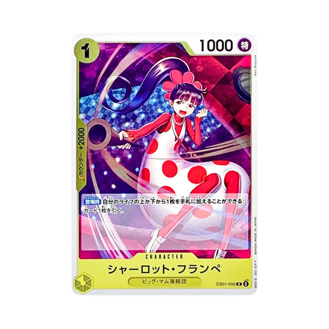 원피스 TCG 샬롯 플랑페 R EB01-056 엑스트라 부스터 팩 메모리얼 컬렉션 (일어판)(One Piece TCG Charlotte Flampe R EB01-056 Extra Booster Memorial Collection (Japanese Ver.)) - 1