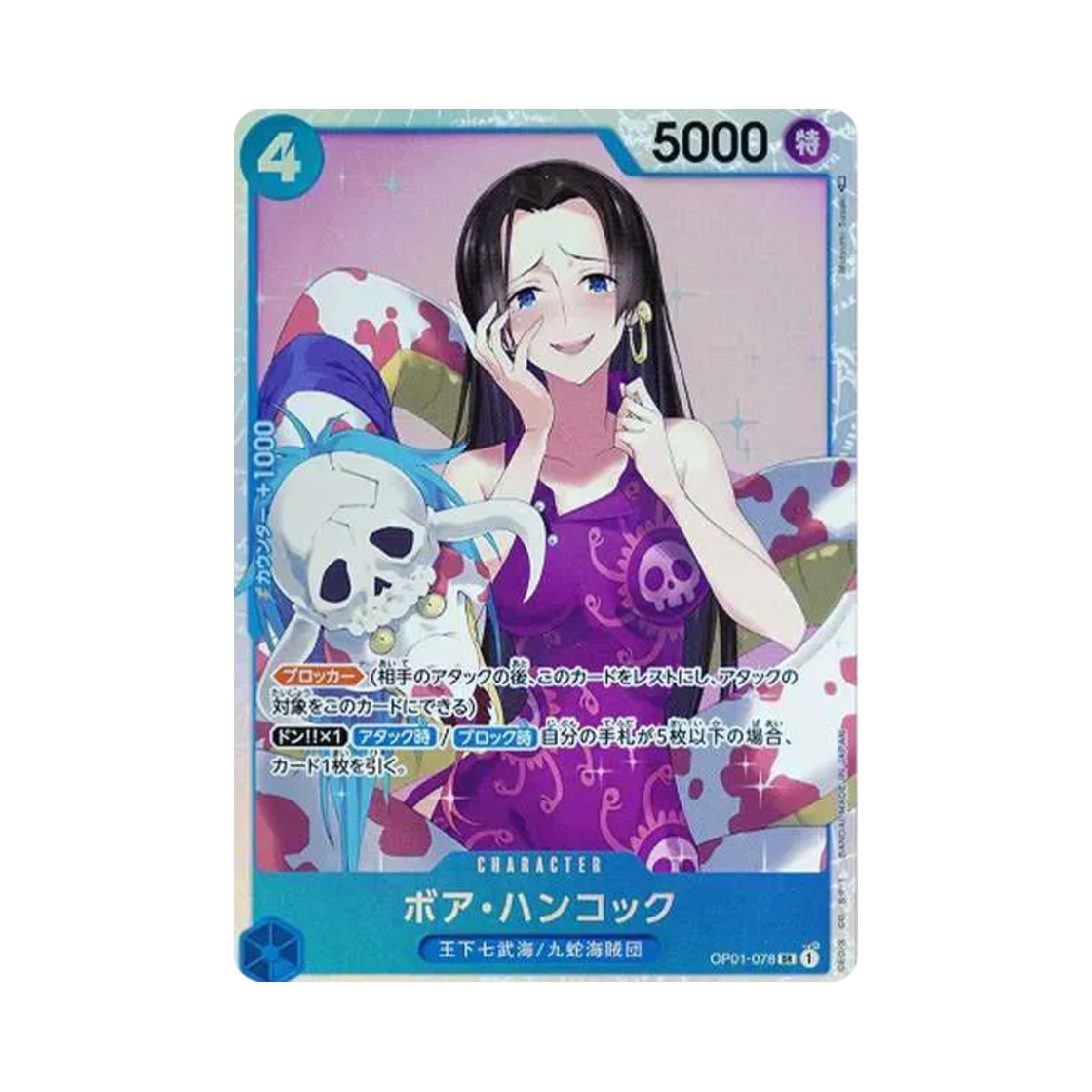 원피스 TCG 보아 행콕 SR OP01-078 부스터 팩 로맨스 던 (일어판)(One Piece TCG Boa Hancock SR OP01-078 Booster Pack Romance Dawn (Japanese Ver.)) - 1