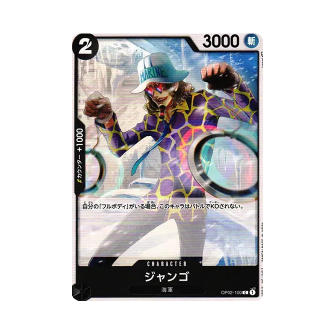 원피스 TCG 쟝고 C OP02-100 부스터 팩 정상결전 (일어판)(One Piece TCG Jango C OP02-100 Booster Pack Paramount War (Japanese Ver.)) - 1