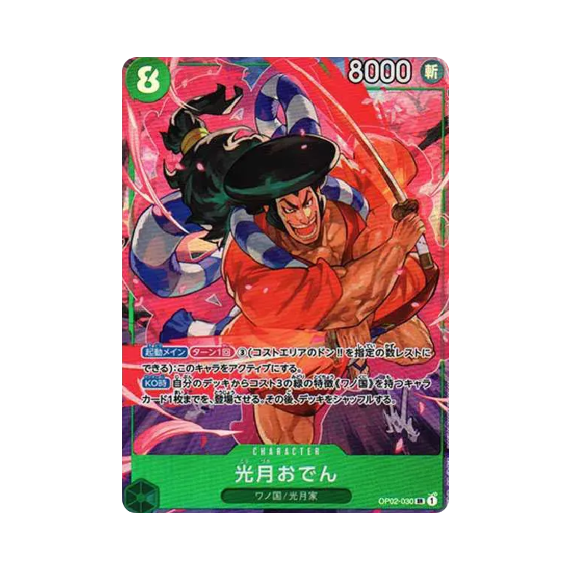 원피스 TCG 코즈키 오뎅 SR-P OP02-030 부스터 팩 정상결전 (일어판)(One Piece TCG Kouzuki Oden SR-P OP02-030 Booster Pack Paramount War (Japanese Ver.)) - 1