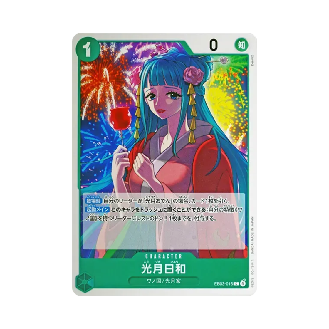 원피스 TCG 코즈키 히요리 C EB03-016 엑스트라 부스터 팩 원피스 히로인즈 에디션 (일어판)(One Piece TCG Kouzuki Hiyori C EB03-016 Extra Booster One Piece Heroines Edition (Japanese Ver.)) - 1