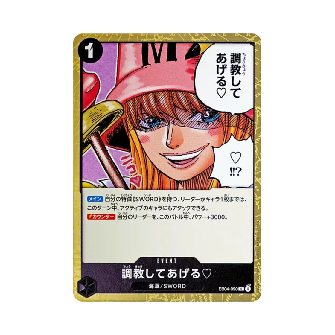 원피스 TCG 내가 조교해 주마. ♡ R EB04-050 엑스트라 부스터 팩 에그헤드 크라이시스 (일어판)(One Piece TCG I'll Whip You Into Shape. ♡ R EB04-050 Extra Booster Egghead Crisis (Japanese Ver.)) - 1