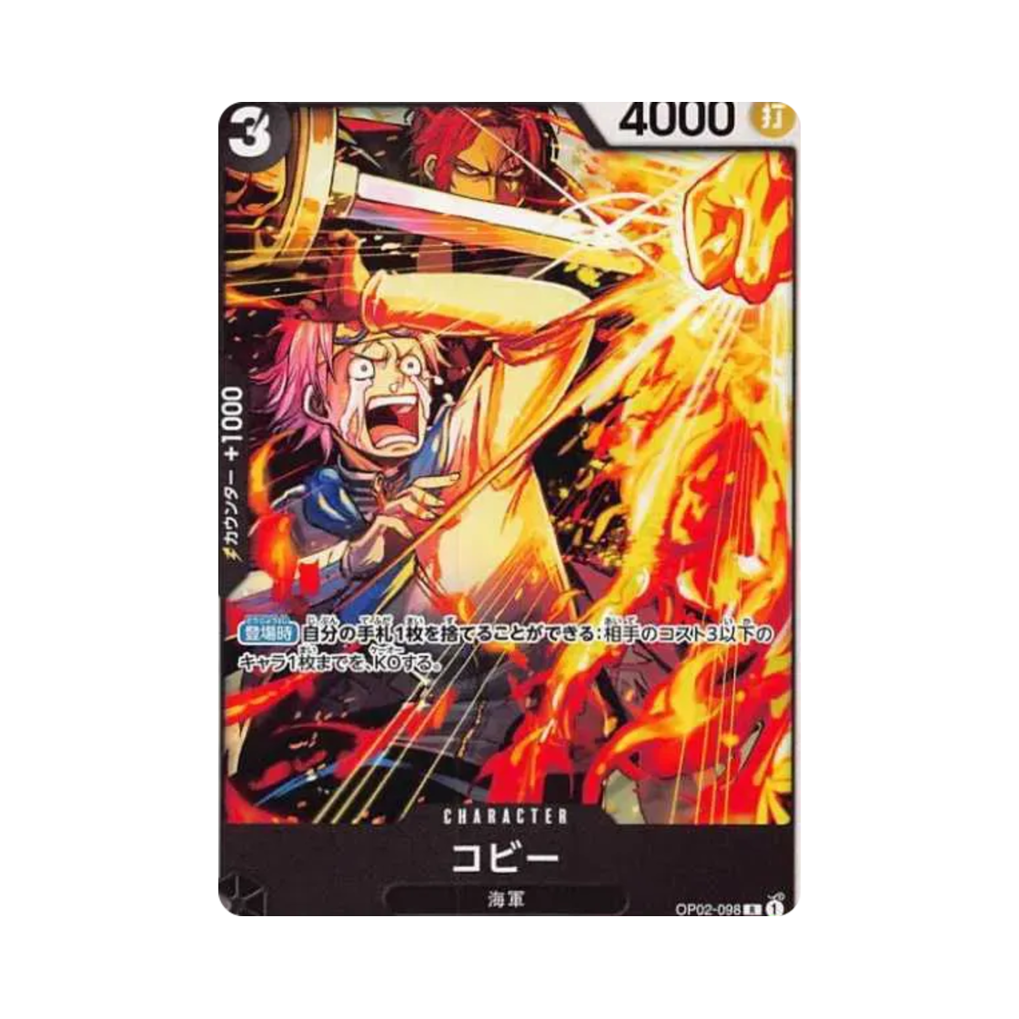 원피스 TCG 코비 R OP02-098 프로모션 팩 Vol.3 (일어판)(One Piece TCG Koby R OP02-098 Promotion Pack Vol.3 (Japanese Ver.)) - 1