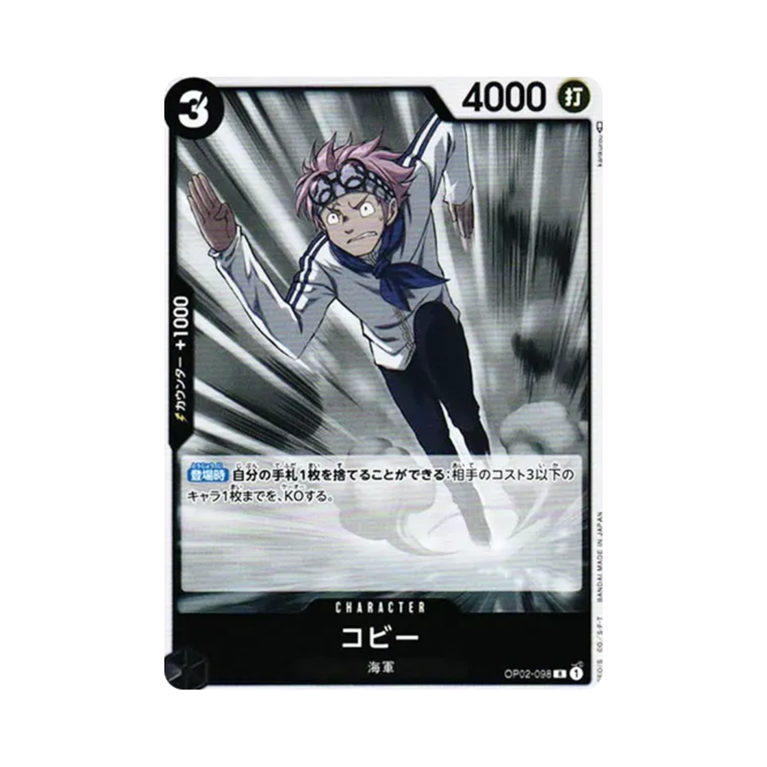 원피스 TCG 코비 R OP02-098 부스터 팩 정상결전 (일어판)(One Piece TCG Koby R OP02-098 Booster Pack Paramount War (Japanese Ver.)) - 1