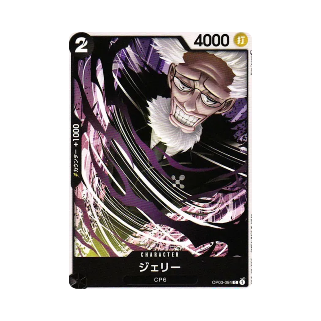 원피스 TCG 제리 C OP03-084 부스터 팩 강대한 적 (일어판)(One Piece TCG Jerry C OP03-084 Booster Pack Pillars of Strength (Japanese Ver.)) - 1