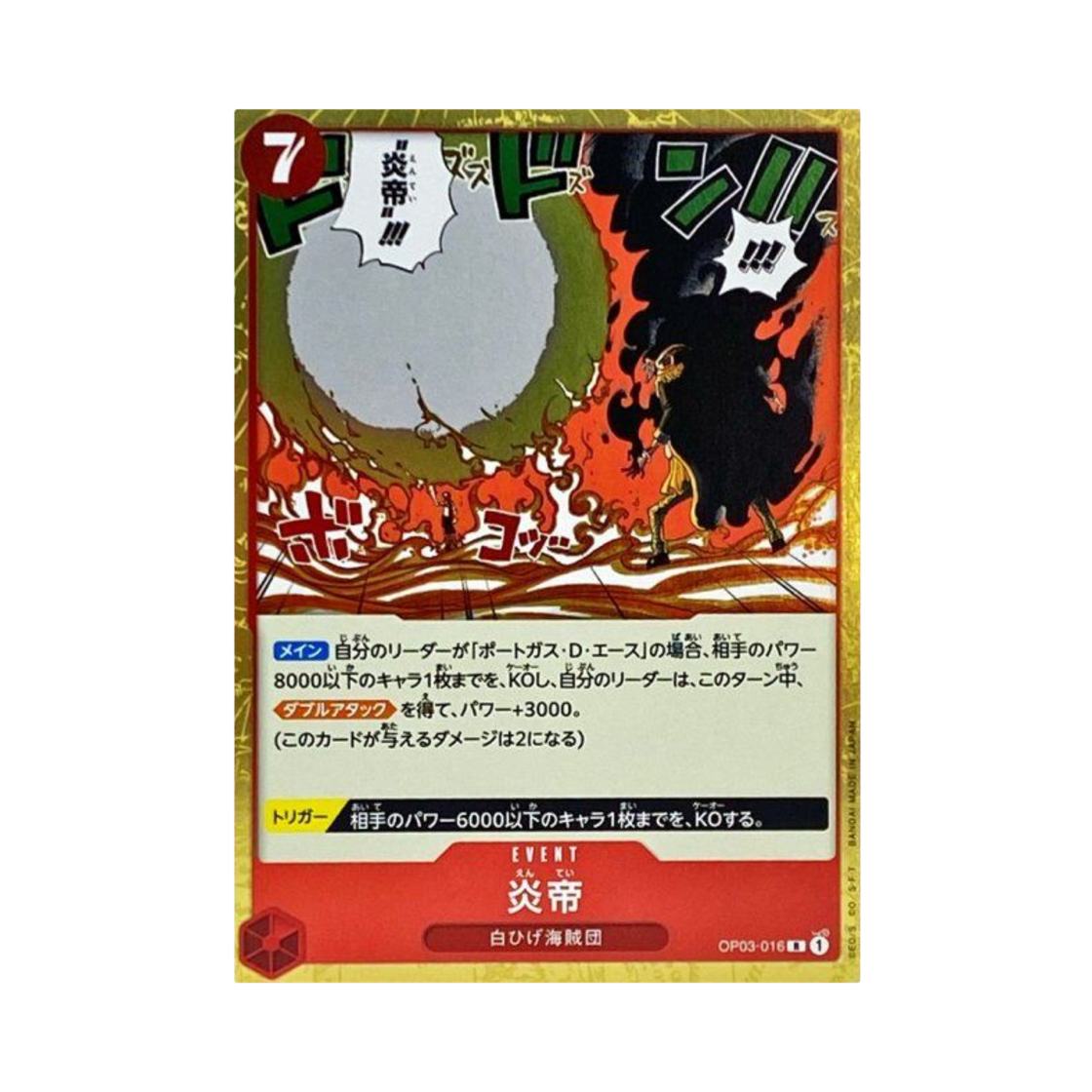 원피스 TCG 염황 R OP03-016 부스터 팩 강대한 적 (일어판)(One Piece TCG Imperial Flame R OP03-016 Booster Pack Pillars of Strength (Japanese Ver.)) - 1