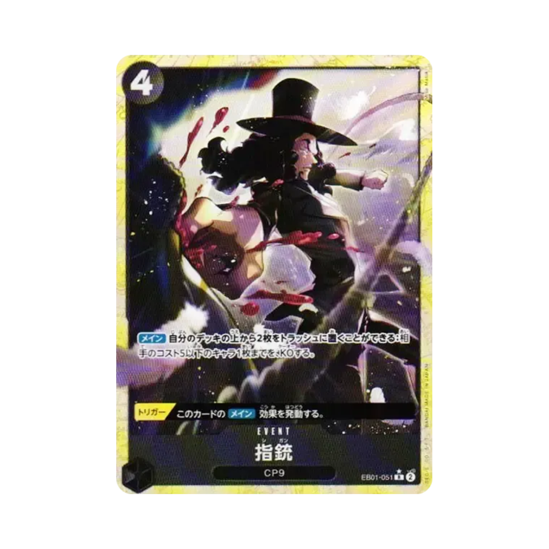EB01-051-R-P One Piece TCG Finger Pistol R-P EB01-051 Premium Booster One Piece Card The Best Vol.2 (Japanese Ver.)