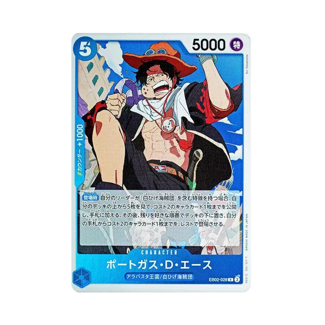 원피스 TCG 포트거스 D. 에이스 R EB02-028 엑스트라 부스터 팩 애니메이션 25주년 컬렉션 (일어판)(One Piece TCG Portgas D. Ace R EB02-028 Extra Booster Anime 25th Collection (Japanese Ver.)) - 1