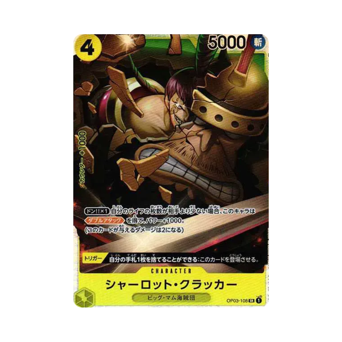 원피스 TCG 샬롯 크래커 SR OP03-108 부스터 팩 강대한 적 (일어판)(One Piece TCG Charlotte Cracker SR OP03-108 Booster Pack Pillars of Strength (Japanese Ver.)) - 1
