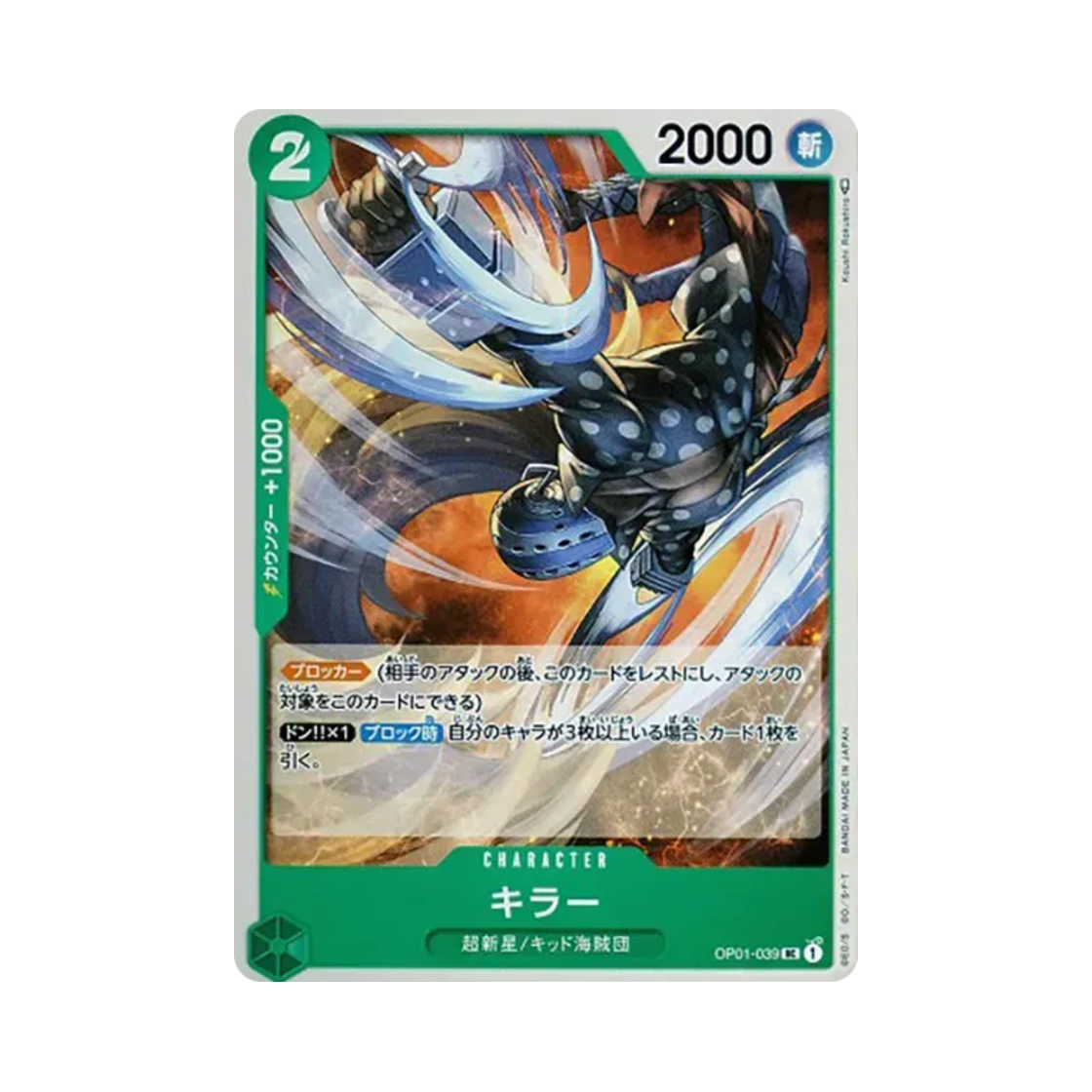 원피스 TCG 킬러 UC OP01-039 부스터 팩 로맨스 던 (일어판)(One Piece TCG Killer UC OP01-039 Booster Pack Romance Dawn (Japanese Ver.)) - 1