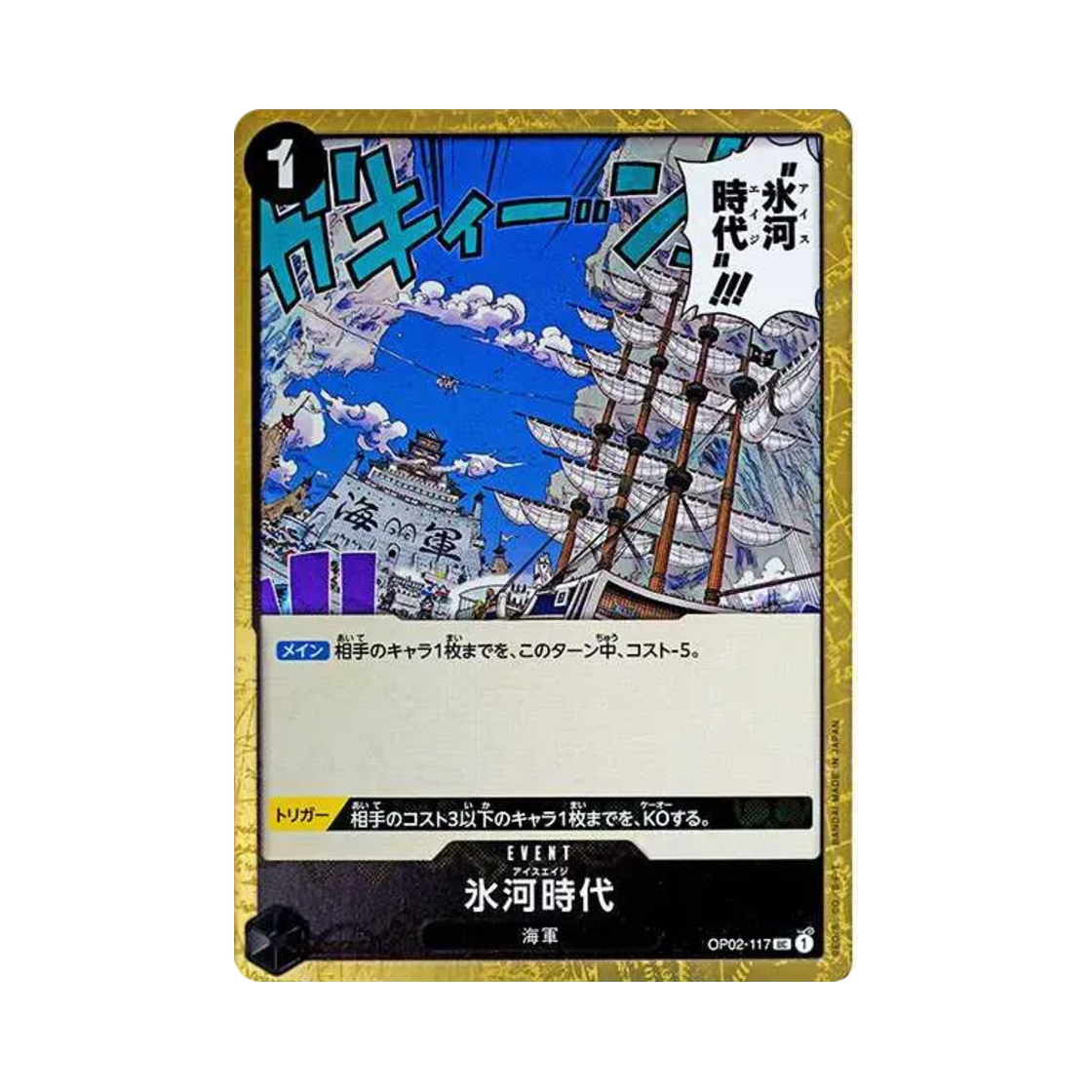 원피스 TCG 아이스 에이지 파이러트 플래그 포일 UC OP02-117 프리미엄 부스터 원피스 카드 더 베스트 (일어판)(One Piece TCG Ice Age Pirate Flag Foil UC OP02-117 Premium Booster One Piece Card The Best (Japanese Ver.)) - 1