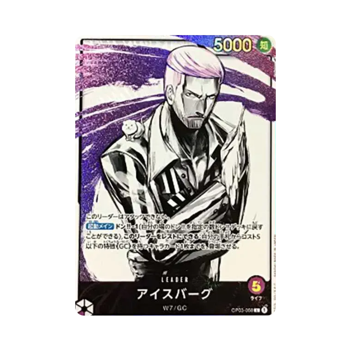 원피스 TCG 아이스버그 L-P OP03-058 부스터 팩 강대한 적 (일어판)(One Piece TCG Iceberg L-P OP03-058 Booster Pack Pillars of Strength (Japanese Ver.)) - 1