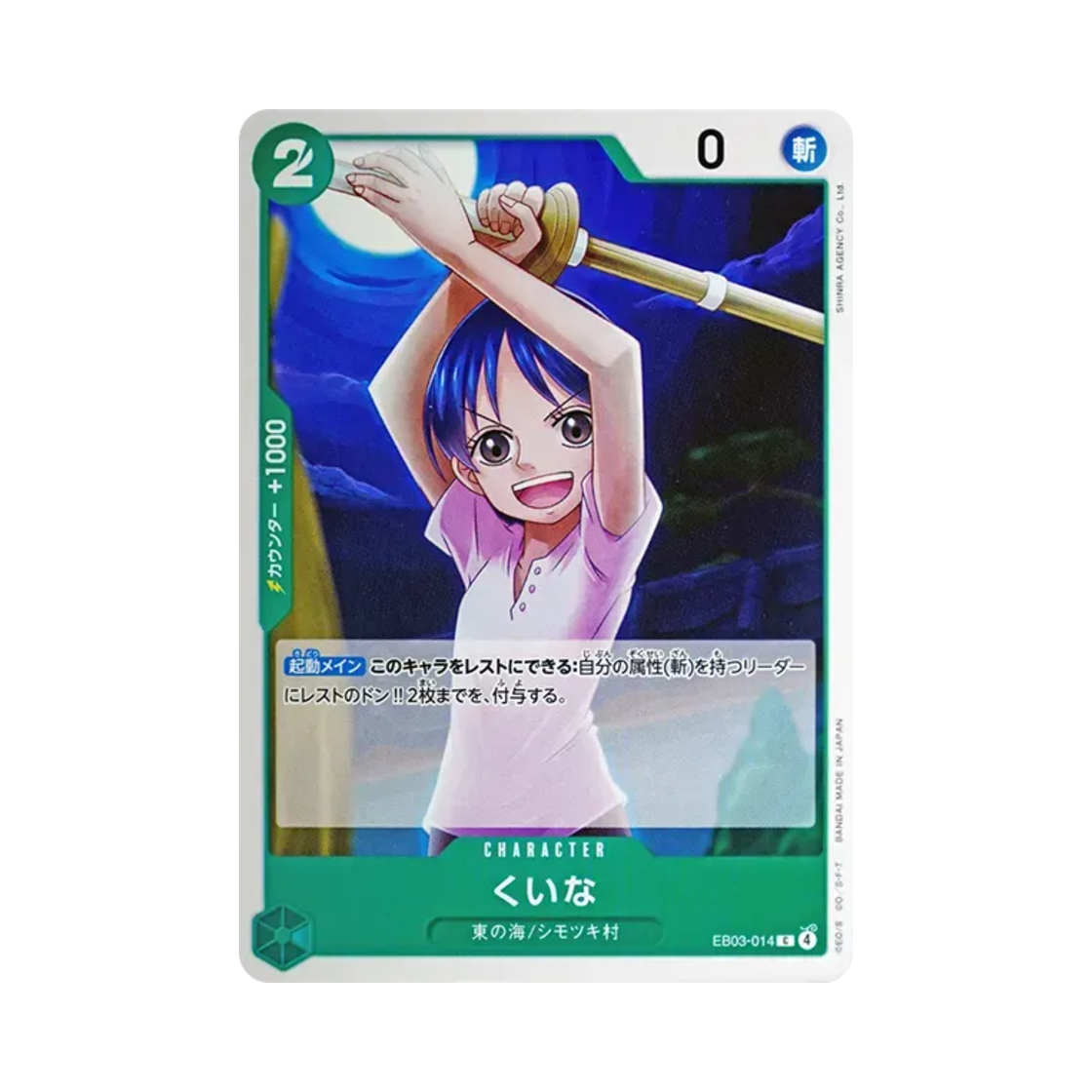 원피스 TCG 쿠이나 C EB03-014 엑스트라 부스터 팩 원피스 히로인즈 에디션 (일어판)(One Piece TCG Kuina C EB03-014 Extra Booster One Piece Heroines Edition (Japanese Ver.)) - 1