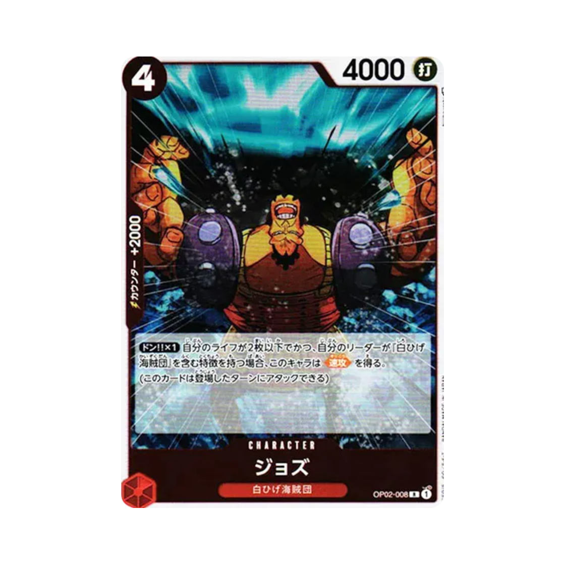 원피스 TCG 조즈 R OP02-008 부스터 팩 정상결전 (일어판)(One Piece TCG Jozu R OP02-008 Booster Pack Paramount War (Japanese Ver.)) - 1