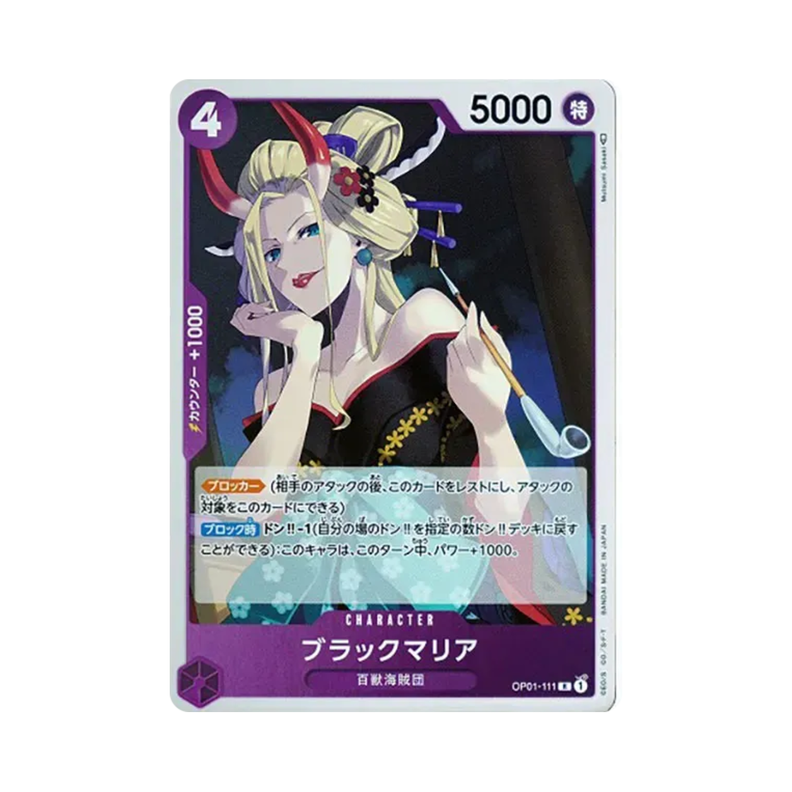 원피스 TCG 블랙마리아 R OP01-111 부스터 팩 로맨스 던 (일어판)(One Piece TCG Black Maria R OP01-111 Booster Pack Romance Dawn (Japanese Ver.)) - 1