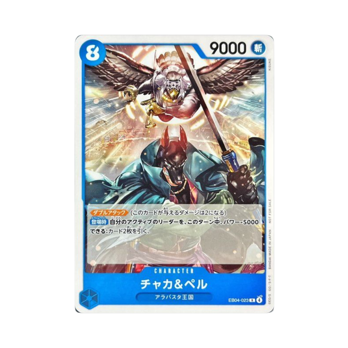원피스 TCG 챠캬 & 펠 R EB04-023 프로모션 카드 스탠다드 배틀 팩 Vol.15 (일어판)(One Piece TCG Chaka & Pell R EB04-023 Promotion Card Standard Battle Pack Vol.15 (Japanese Ver.)) - 1