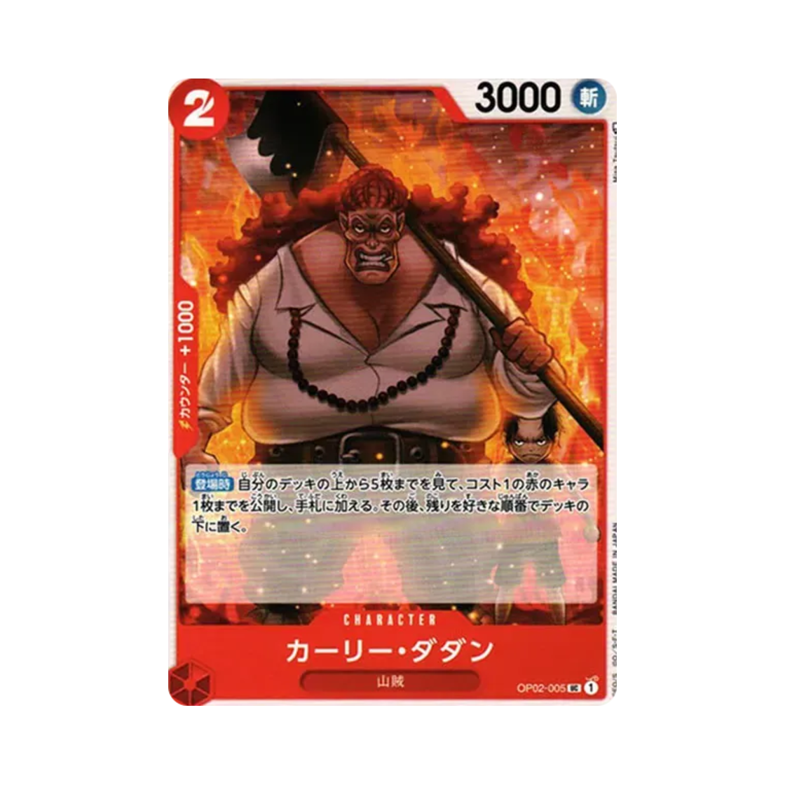 원피스 TCG 컬리 다단 UC OP02-005 부스터 팩 정상결전 (일어판)(One Piece TCG Curly.Dadan UC OP02-005 Booster Pack Paramount War (Japanese Ver.)) - 1