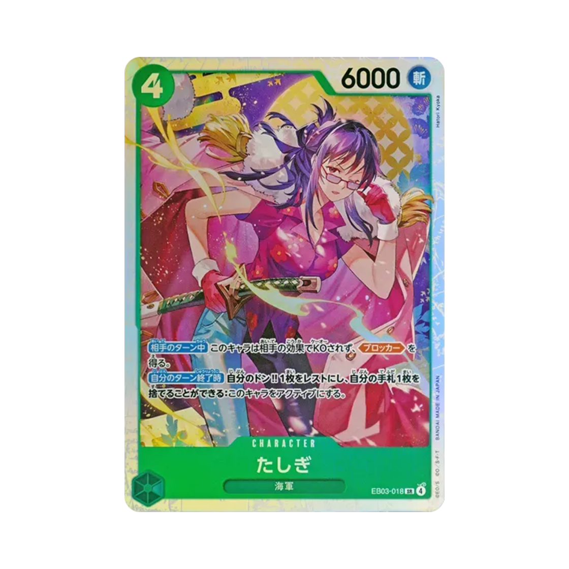원피스 TCG 타시기 SR EB03-018 엑스트라 부스터 팩 원피스 히로인즈 에디션 (일어판)(One Piece TCG Tashigi SR EB03-018 Extra Booster One Piece Heroines Edition (Japanese Ver.)) - 1