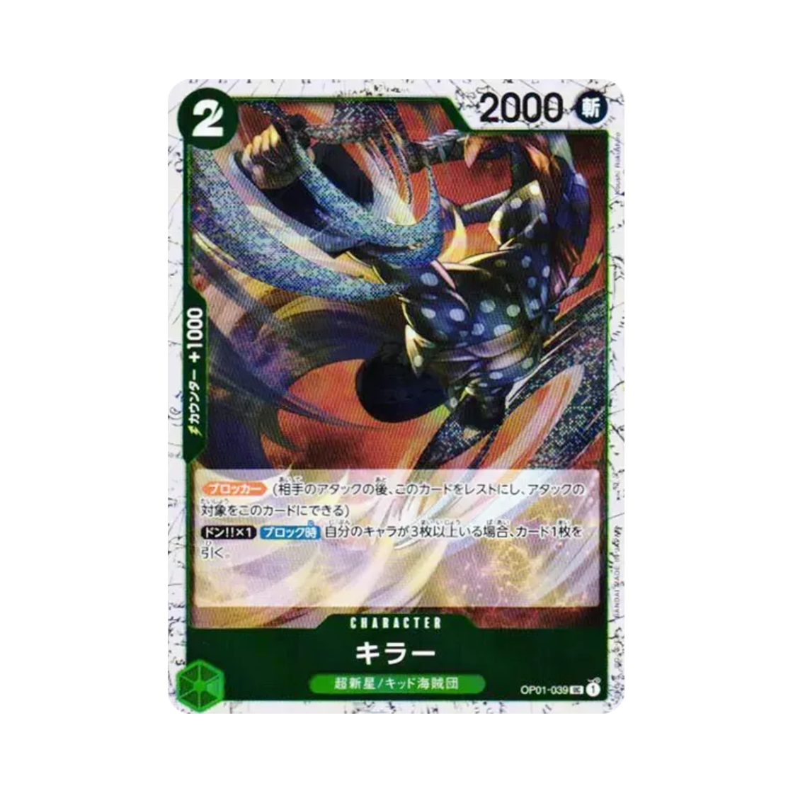 원피스 TCG 킬러 포일 UC OP01-039 프리미엄 부스터 원피스 카드 더 베스트 Vol.2 (일어판)(One Piece TCG Killer Foil UC OP01-039 Premium Booster One Piece Card The Best Vol.2 (Japanese Ver.)) - 1