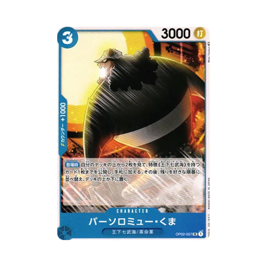 원피스 TCG 바솔로뮤 쿠마 UC OP02-057 부스터 팩 정상결전 (일어판)(One Piece TCG Bartholomew Kuma UC OP02-057 Booster Pack Paramount War (Japanese Ver.)) - 1