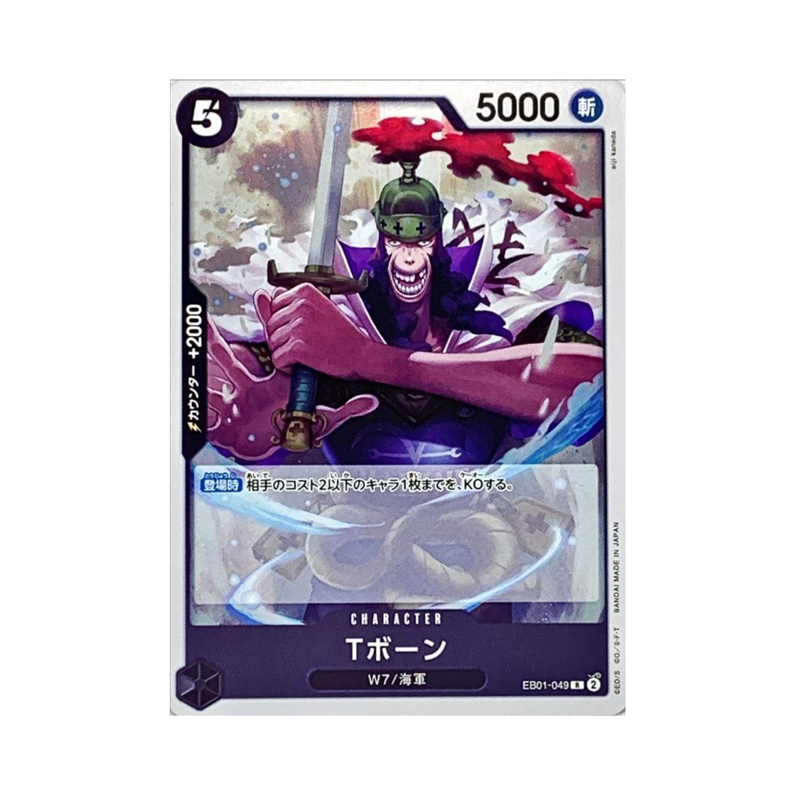 원피스 TCG T본 R EB01-049 엑스트라 부스터 팩 메모리얼 컬렉션 (일어판)(One Piece TCG T-Bone R EB01-049 Extra Booster Memorial Collection (Japanese Ver.)) - 1